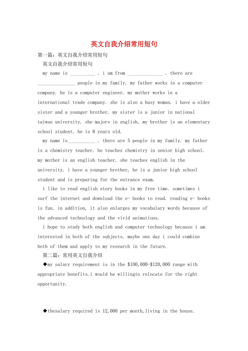 英文自我介绍常用短句_第1页