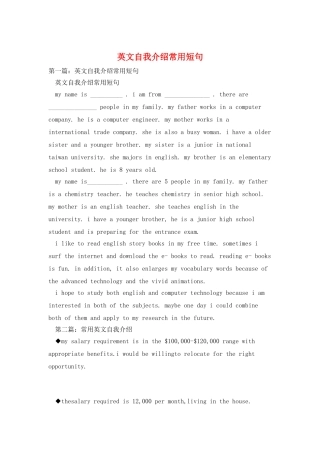 英文自我介绍常用短句