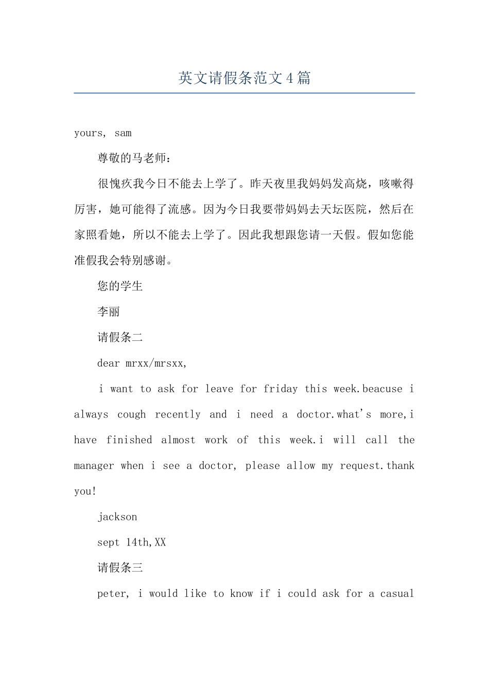 英文请假条范文4篇_第1页