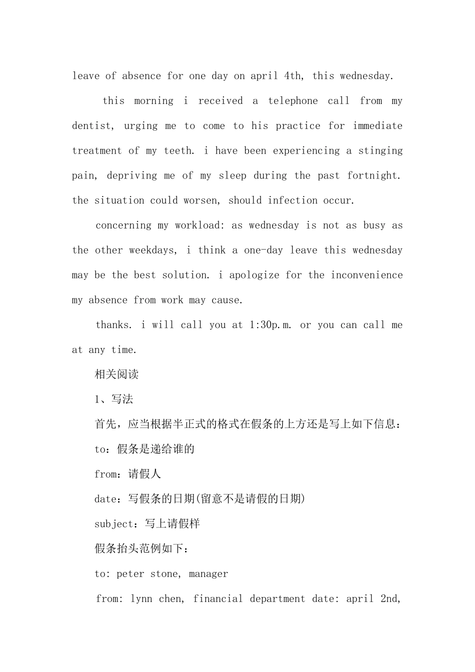 英文请假条范文4篇_第2页