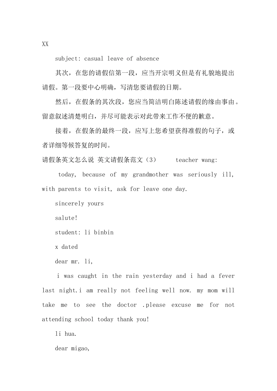 英文请假条范文4篇_第3页