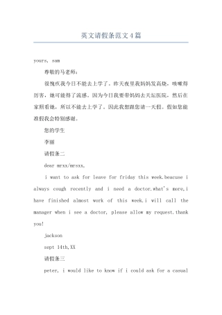 英文请假条范文4篇