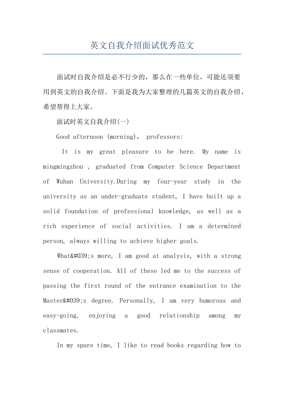 英文自我介绍面试优秀范文_第1页