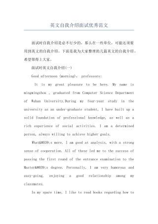英文自我介绍面试优秀范文
