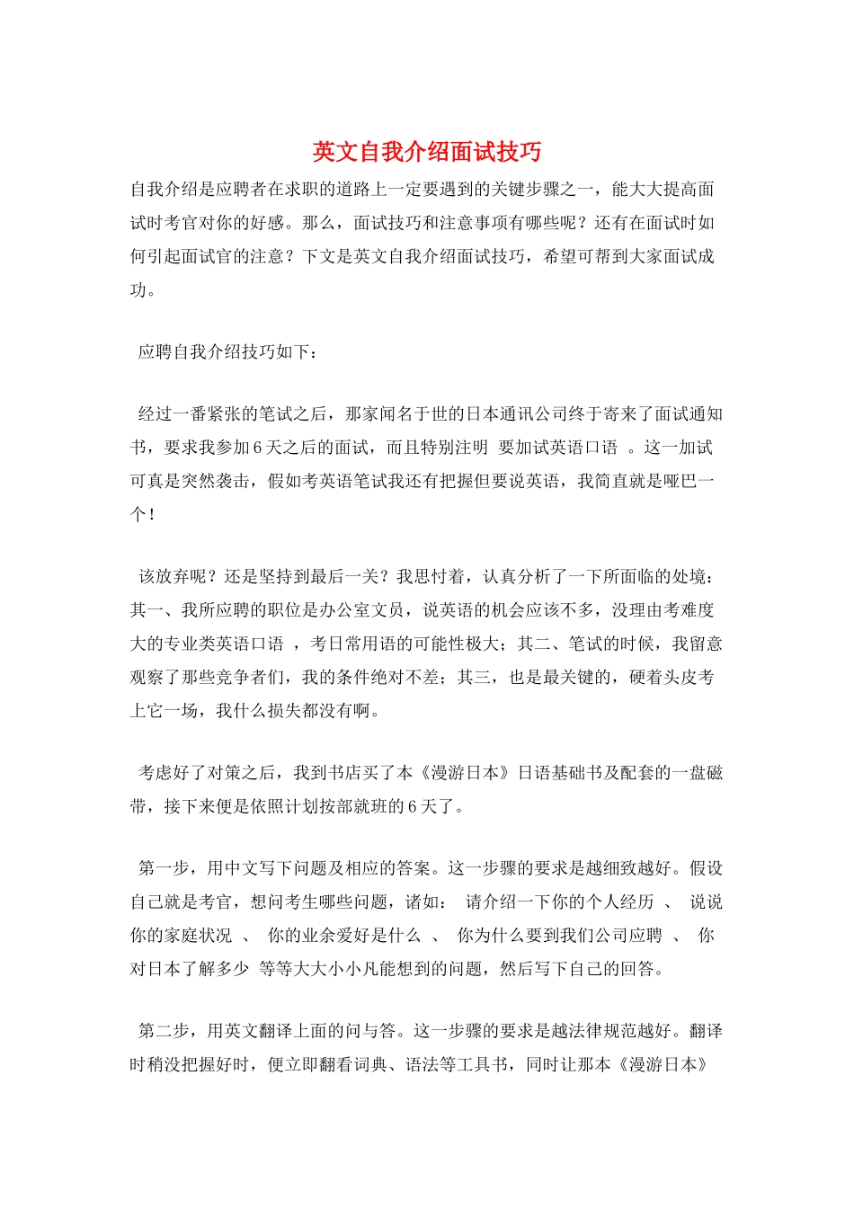 英文自我介绍面试技巧_第1页