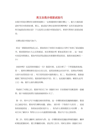 英文自我介绍面试技巧