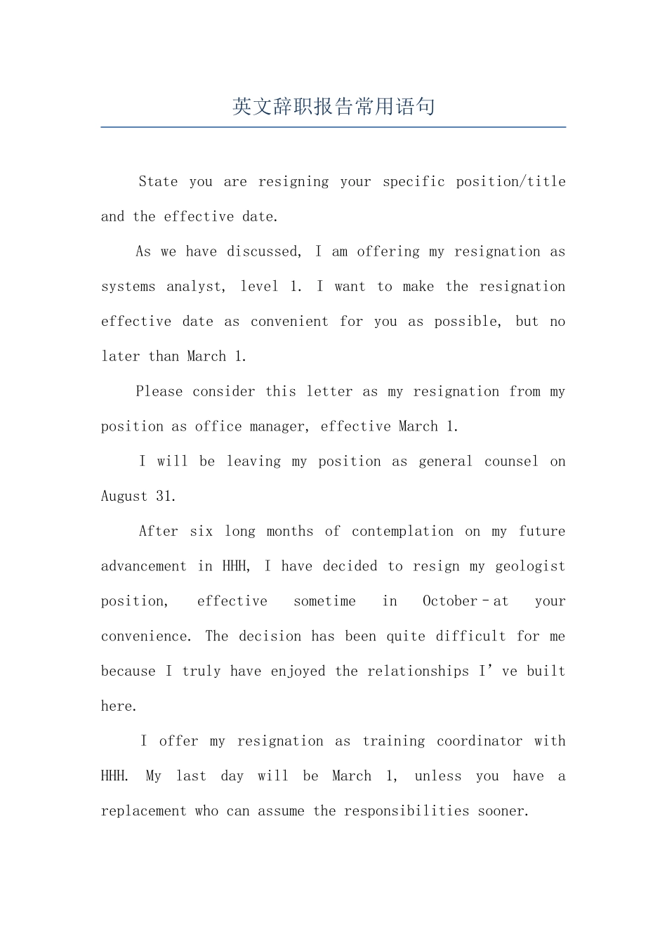 英文辞职报告常用语句_第1页