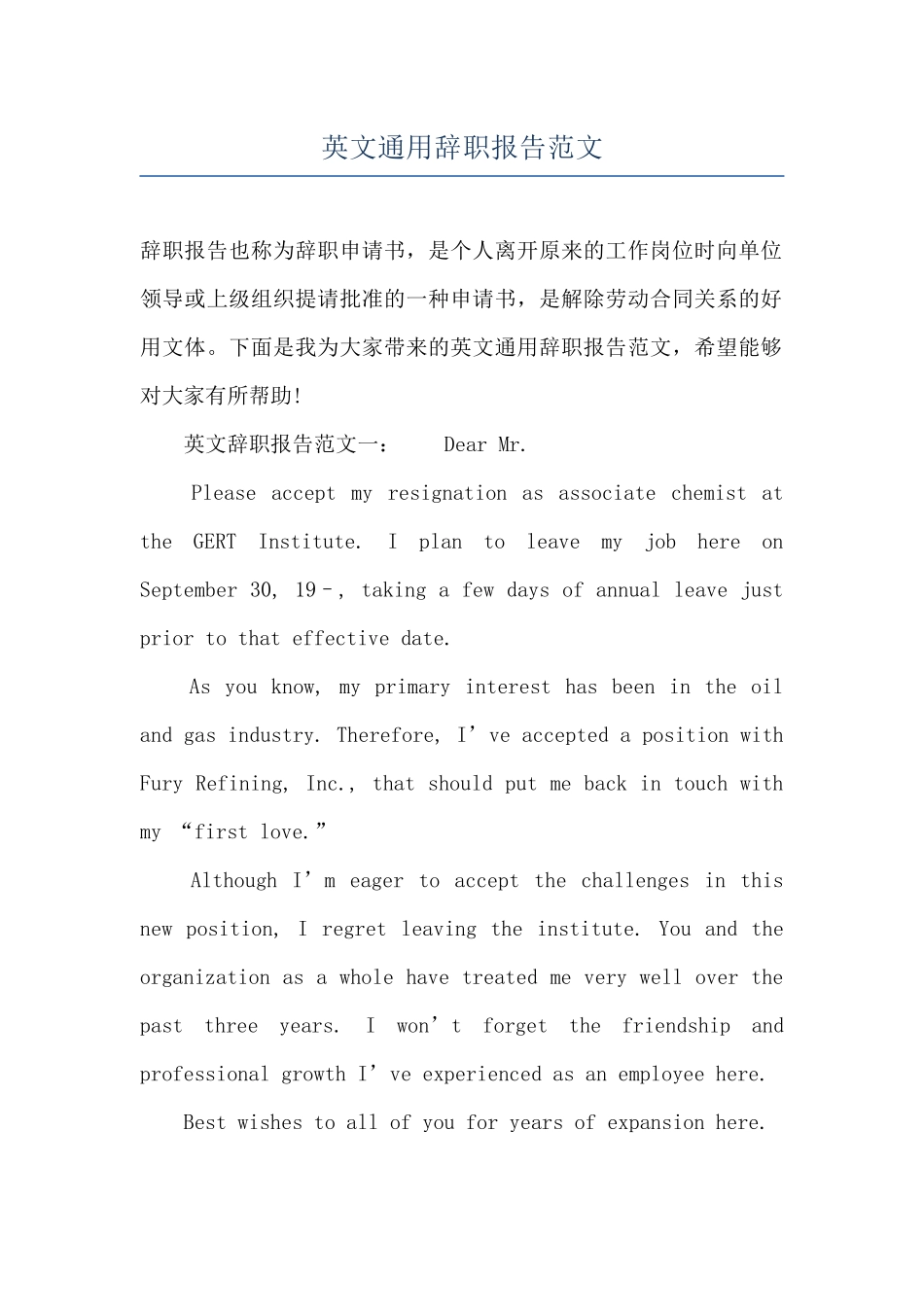 英文通用辞职报告范文_第1页
