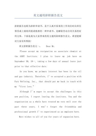 英文通用辞职报告范文