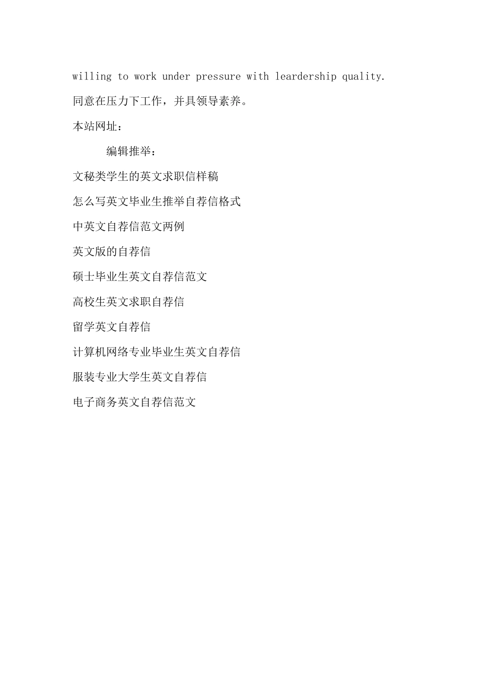 英文自荐信常用句（标准版）_第2页