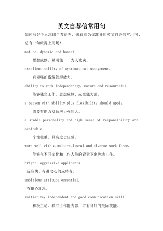 英文自荐信常用句（标准版）