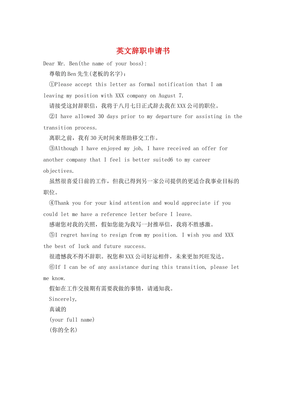 英文辞职申请书_第1页