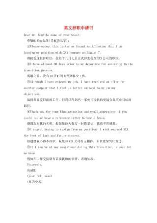 英文辞职申请书