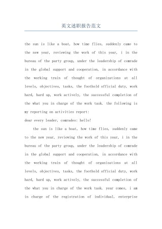 英文述职报告范文