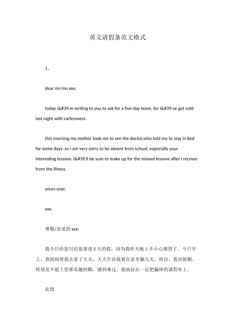 英文请假条范文格式_第1页