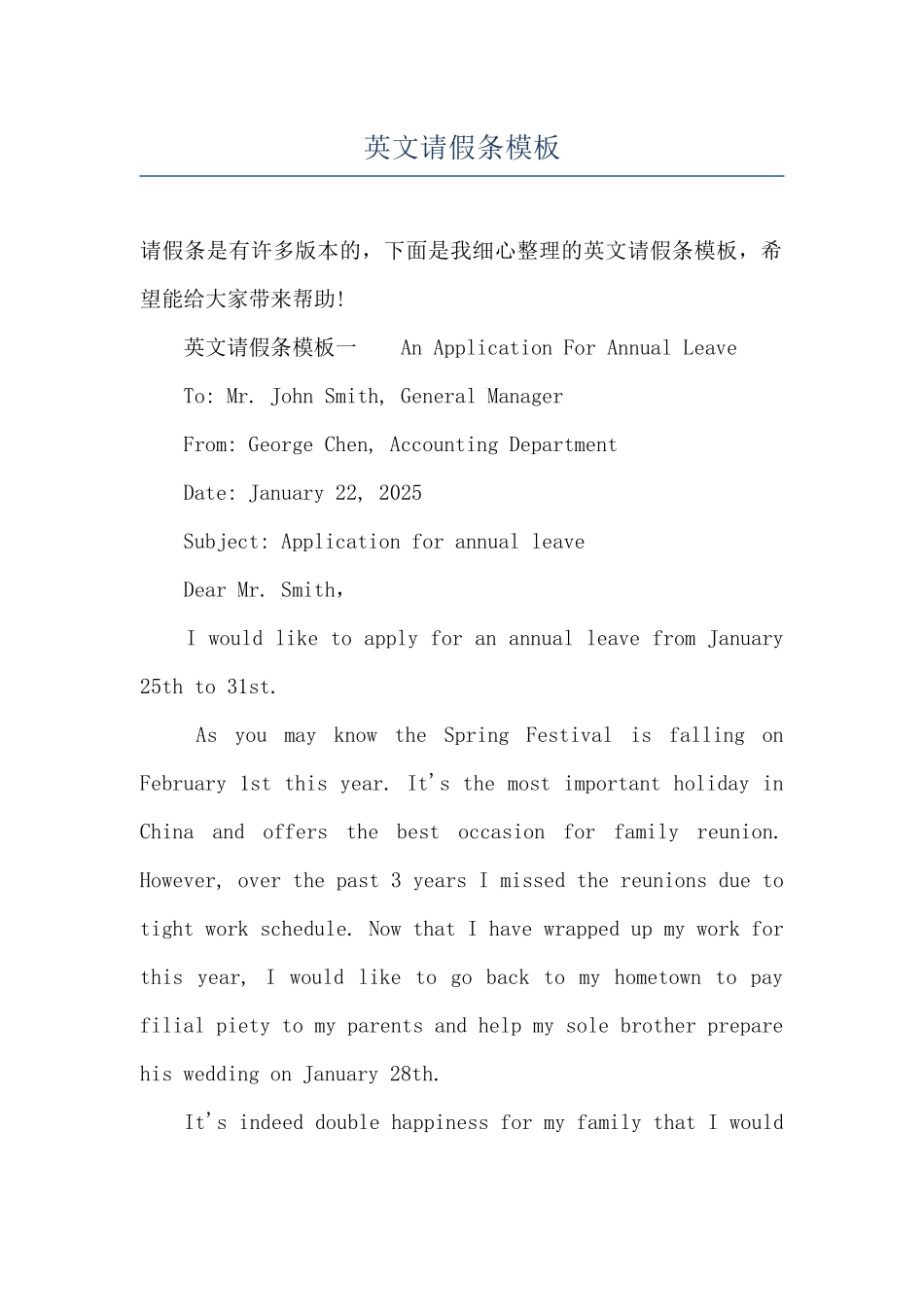 英文请假条模板_第1页
