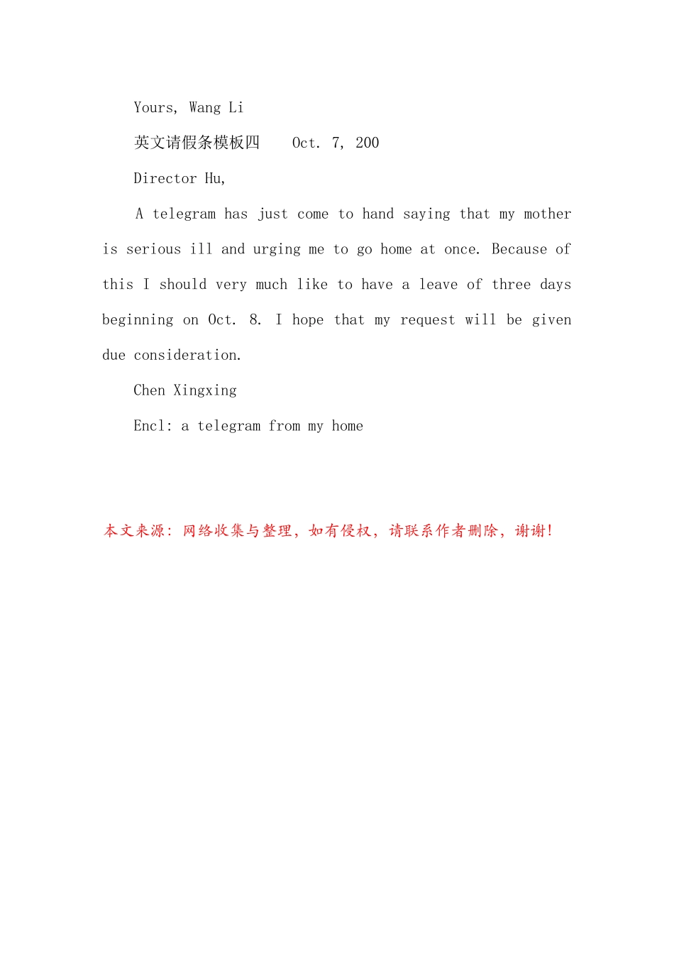 英文请假条模板_第3页