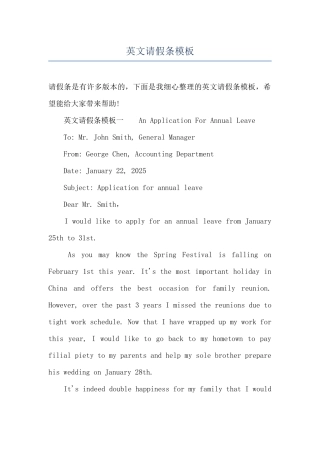 英文请假条模板