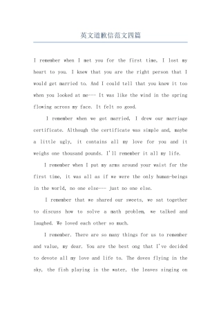 英文道歉信范文四篇