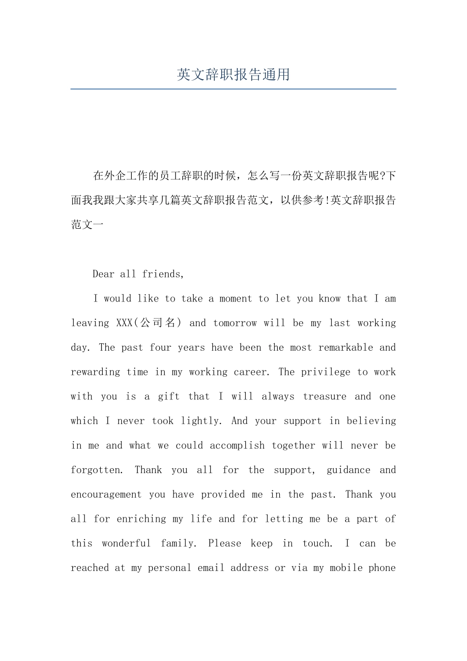 英文辞职报告通用_第1页