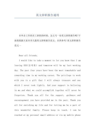 英文辞职报告通用