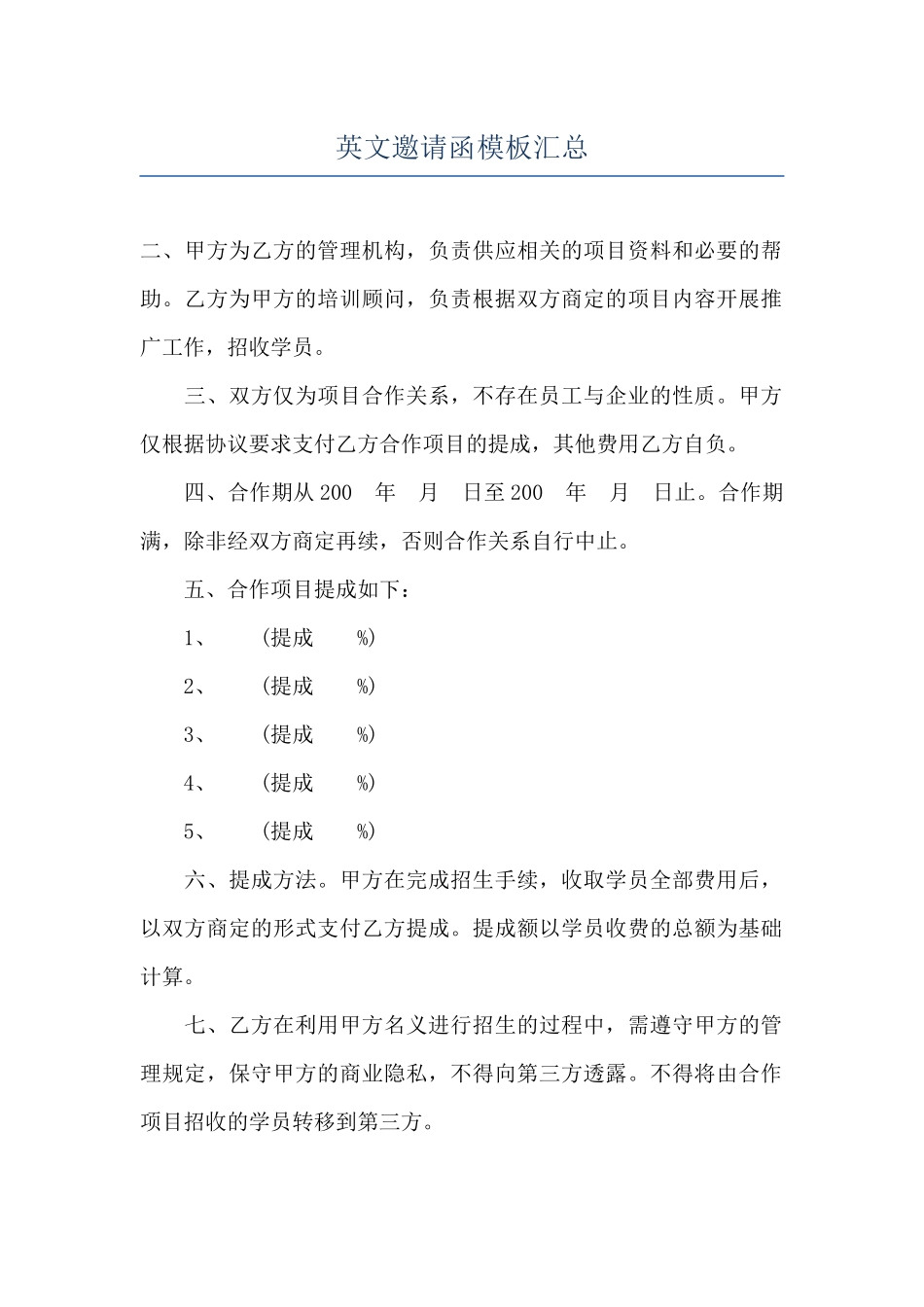 英文邀请函模板汇总_第1页