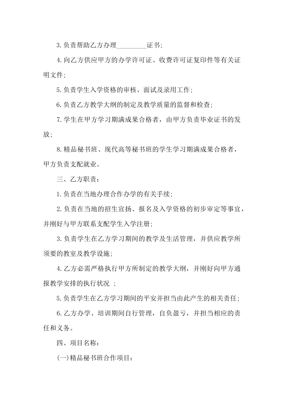 英文邀请函模板汇总_第3页