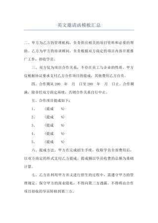 英文邀请函模板汇总