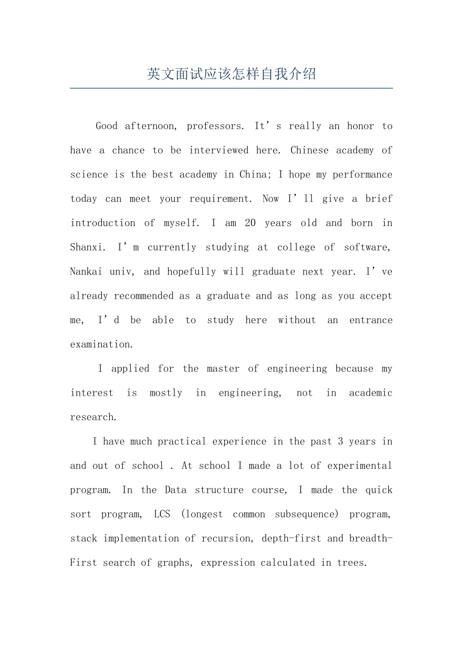 英文面试应该怎样自我介绍_第1页