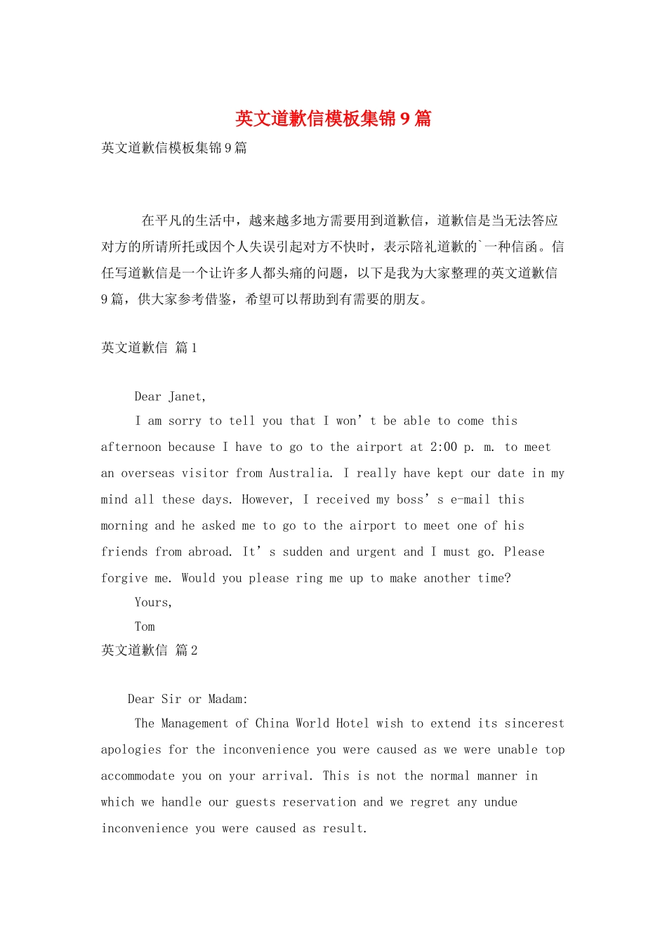 英文道歉信模板集锦9篇_第1页