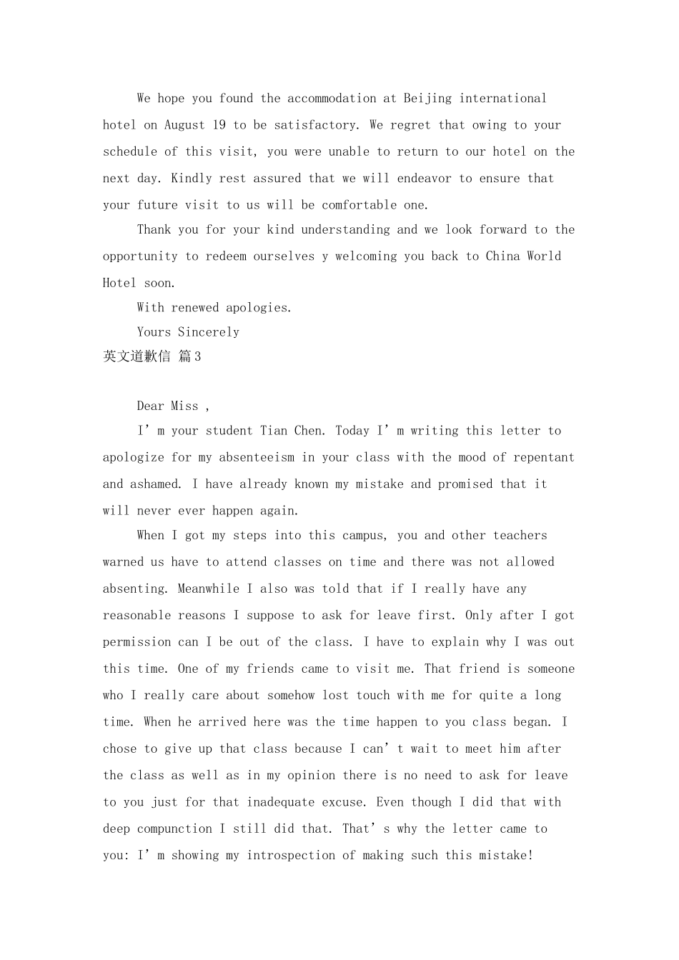 英文道歉信模板集锦9篇_第2页