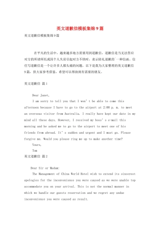 英文道歉信模板集锦9篇