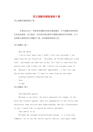 英文道歉信模板集锦7篇