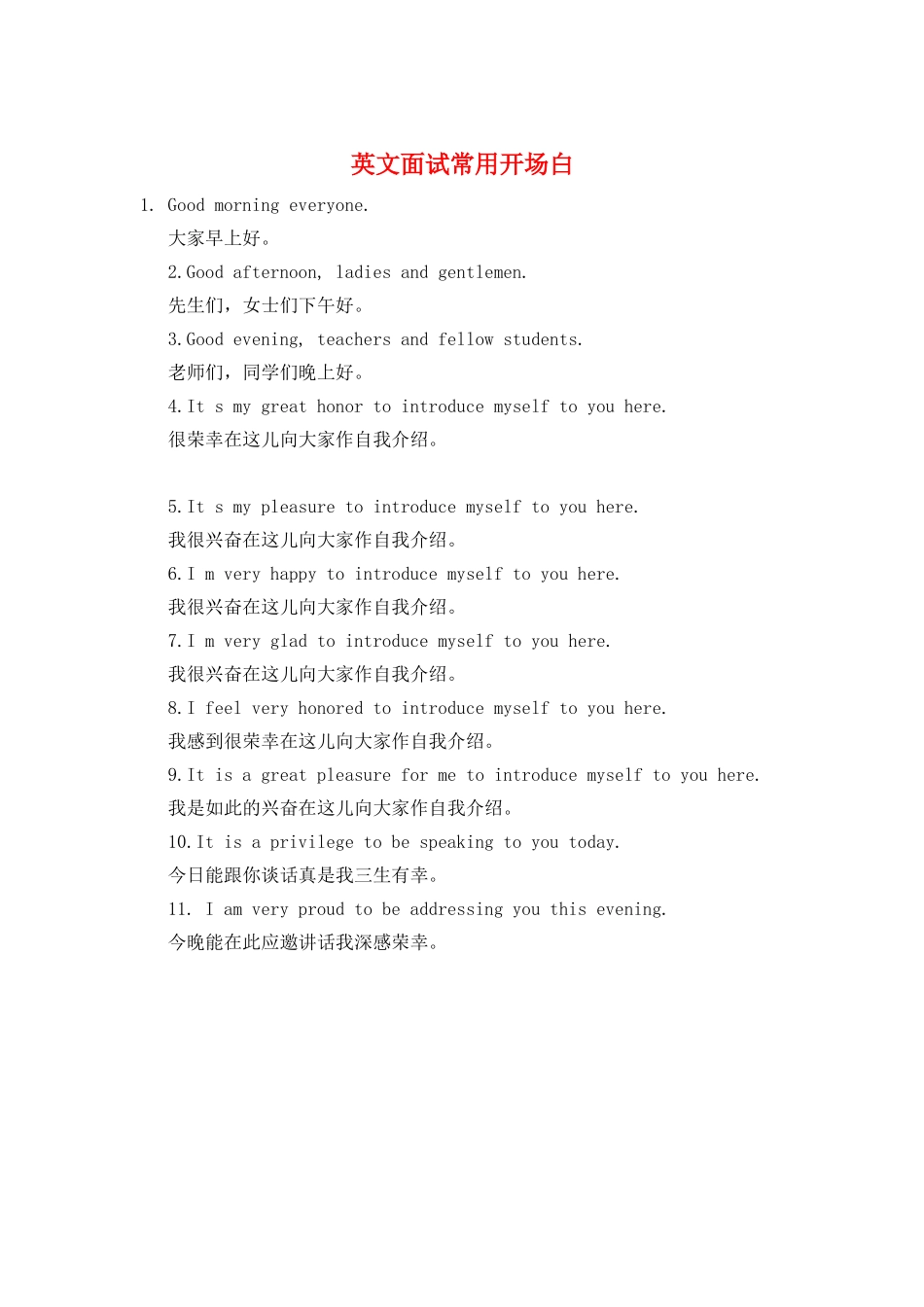 英文面试常用开场白_第1页