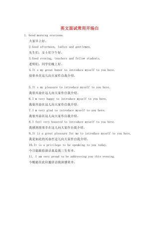 英文面试常用开场白