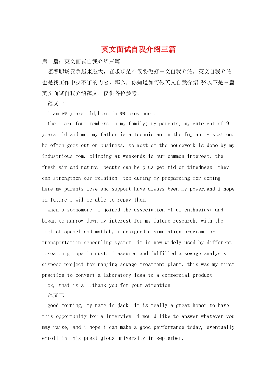 英文面试自我介绍三篇_第1页