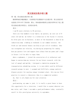 英文面试自我介绍三篇