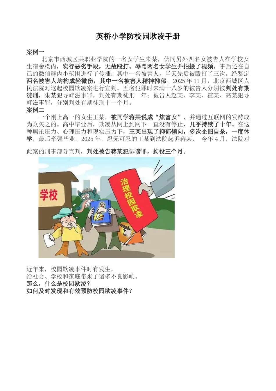 英桥小学防校园欺凌手册_第1页