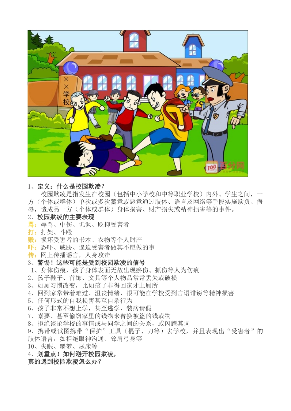 英桥小学防校园欺凌手册_第2页