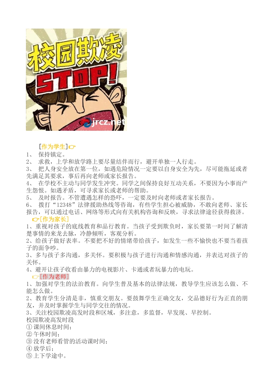 英桥小学防校园欺凌手册_第3页