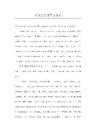 英文颁奖环节主持词