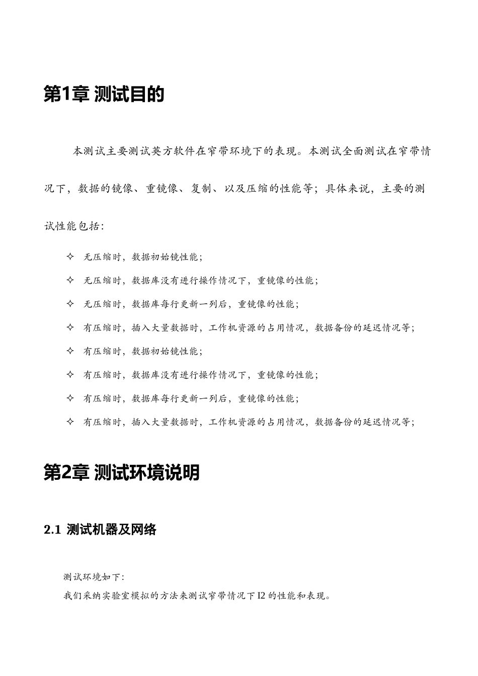 英方软件窄带环境测试报告_第3页