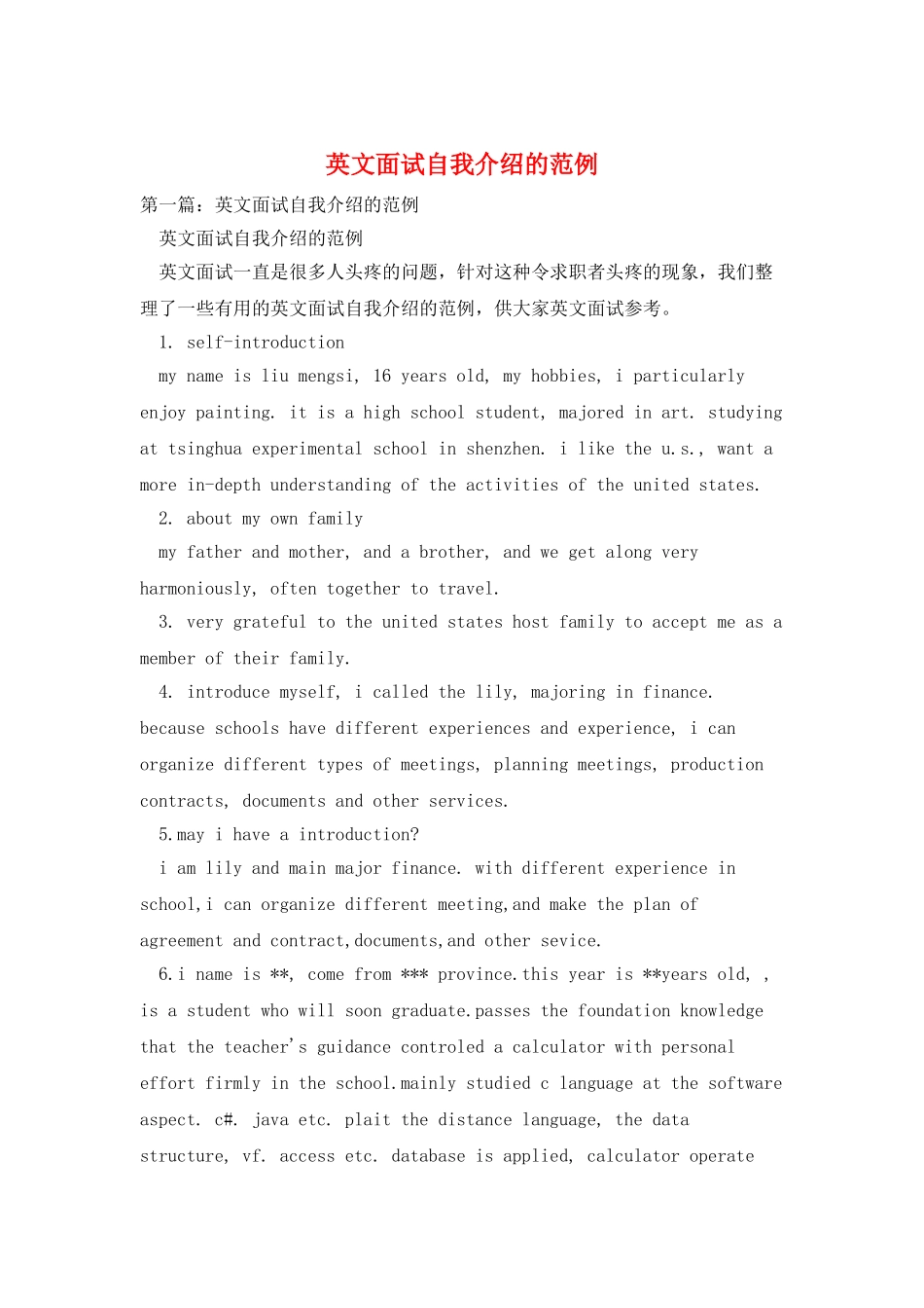 英文面试自我介绍的范例_第1页