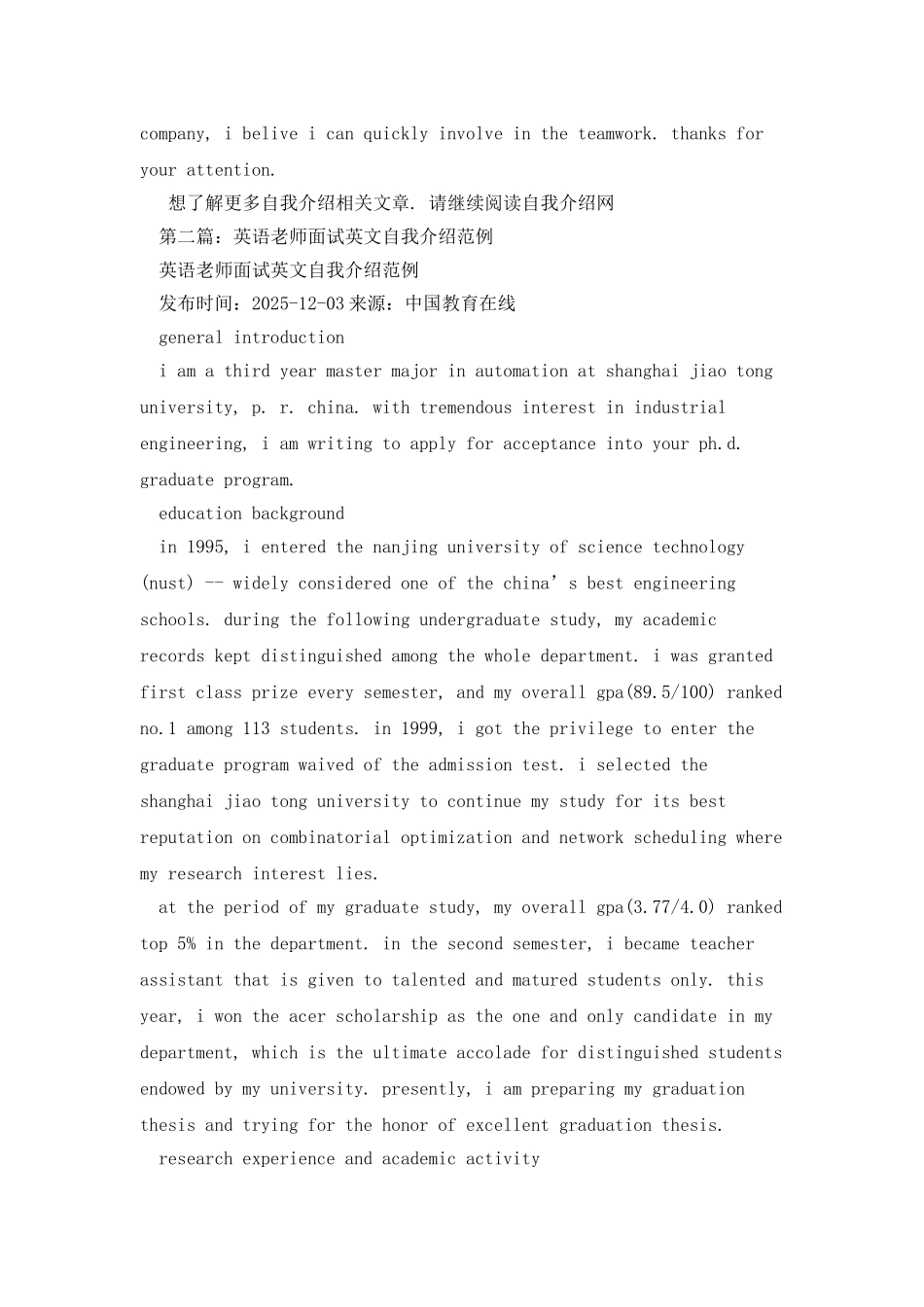 英文面试自我介绍的范例_第3页