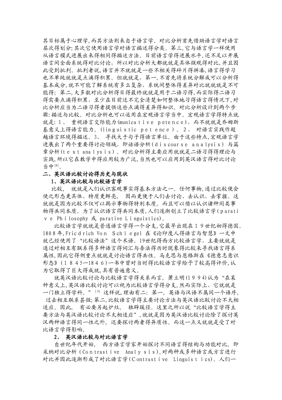 英汉语言对比研究及对比分析综述_第2页