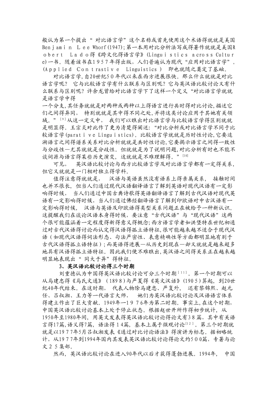 英汉语言对比研究及对比分析综述_第3页