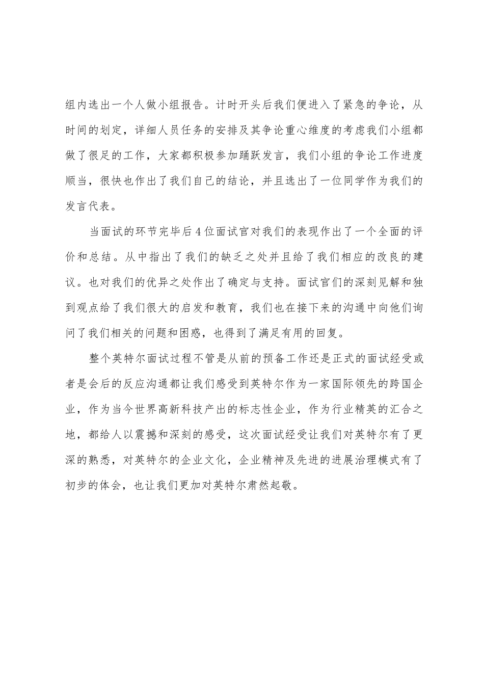 英特尔面试心得范文_第2页