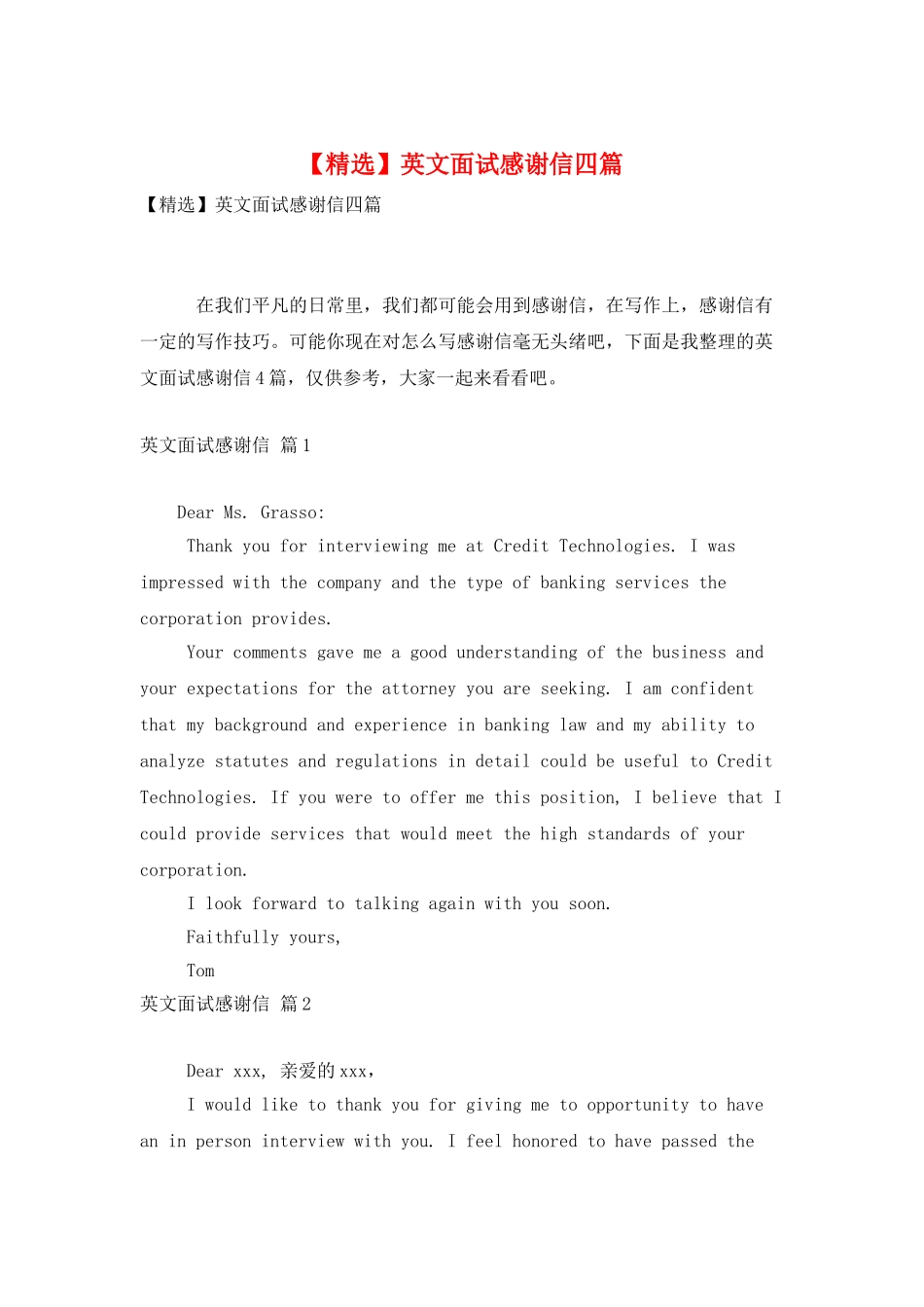 英文面试感谢信四篇_第1页