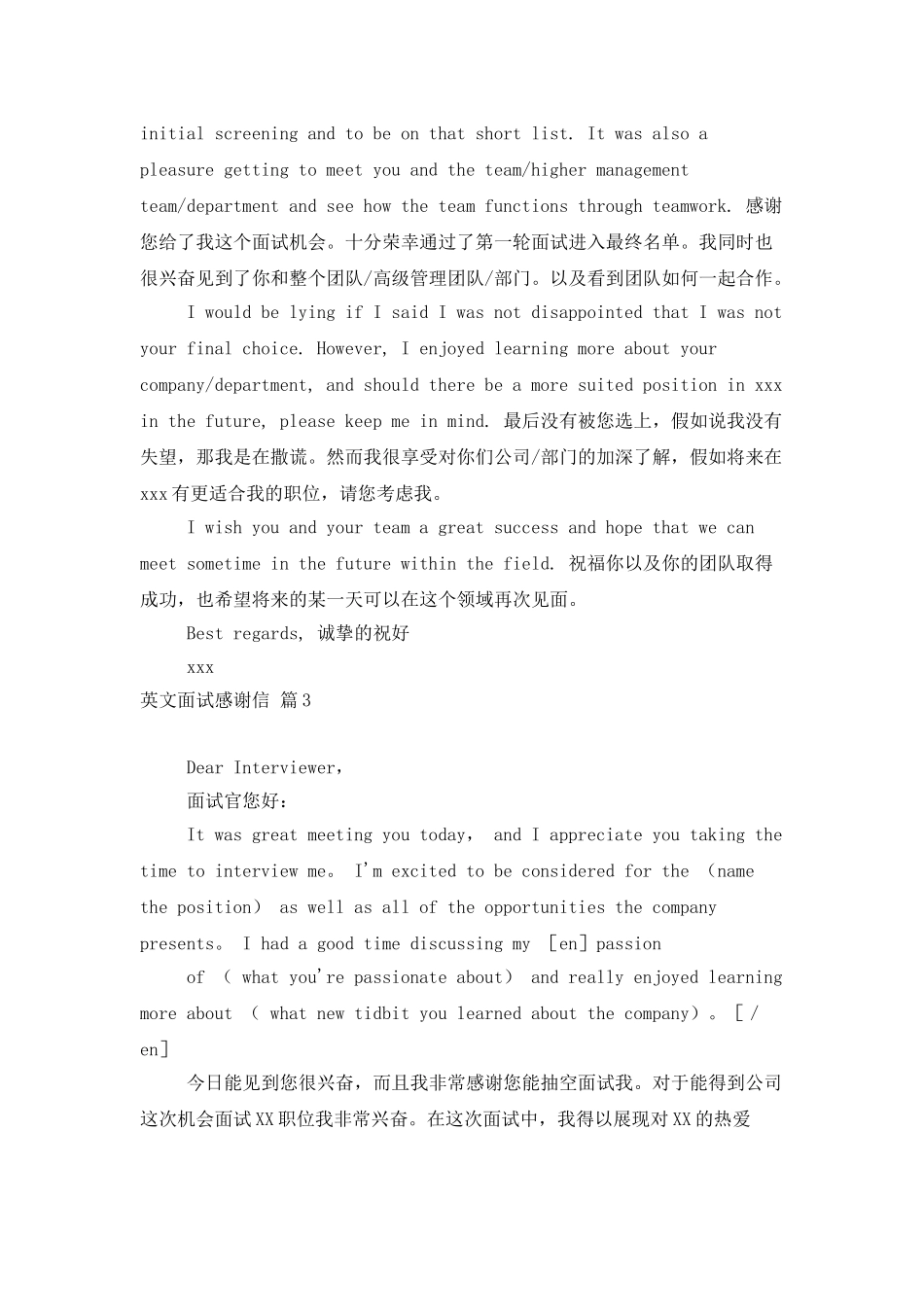 英文面试感谢信四篇_第2页