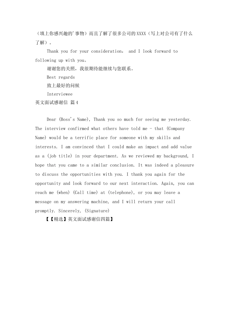 英文面试感谢信四篇_第3页
